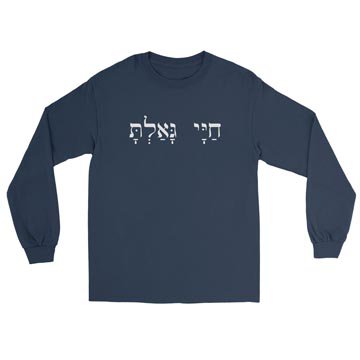 You Have Redeemed My Life (Hebrew) - Long Sleeve Tee