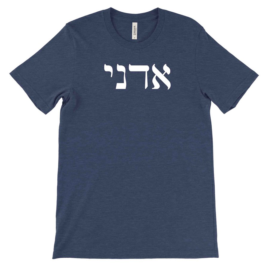 My Lord (Hebrew) Tee #1